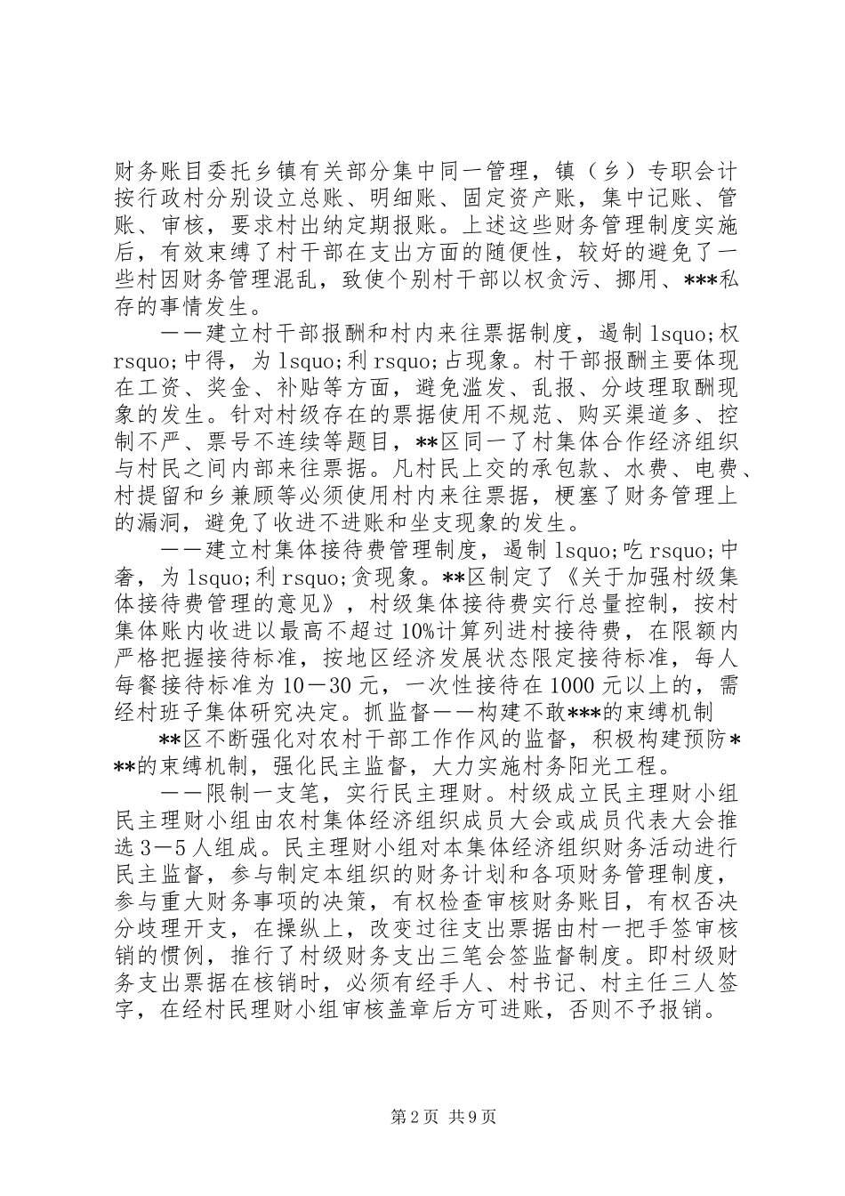 党风廉政建设方面存在的问题及对策建议_第2页