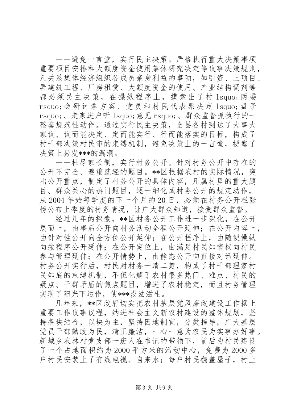 党风廉政建设方面存在的问题及对策建议_第3页