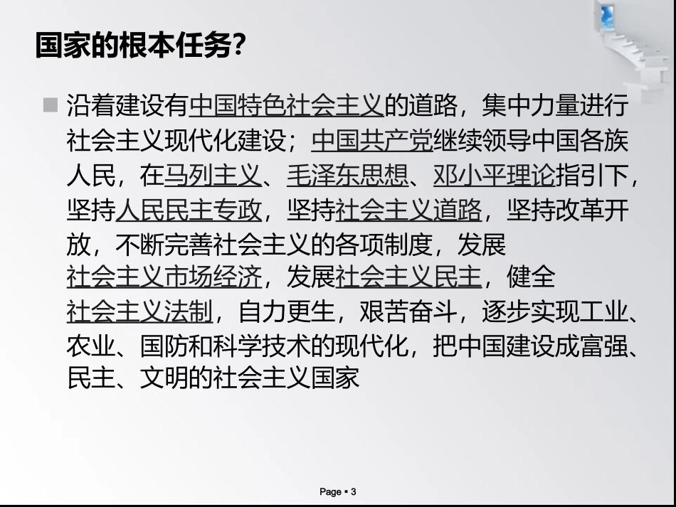 公民基本权利的保障_第3页