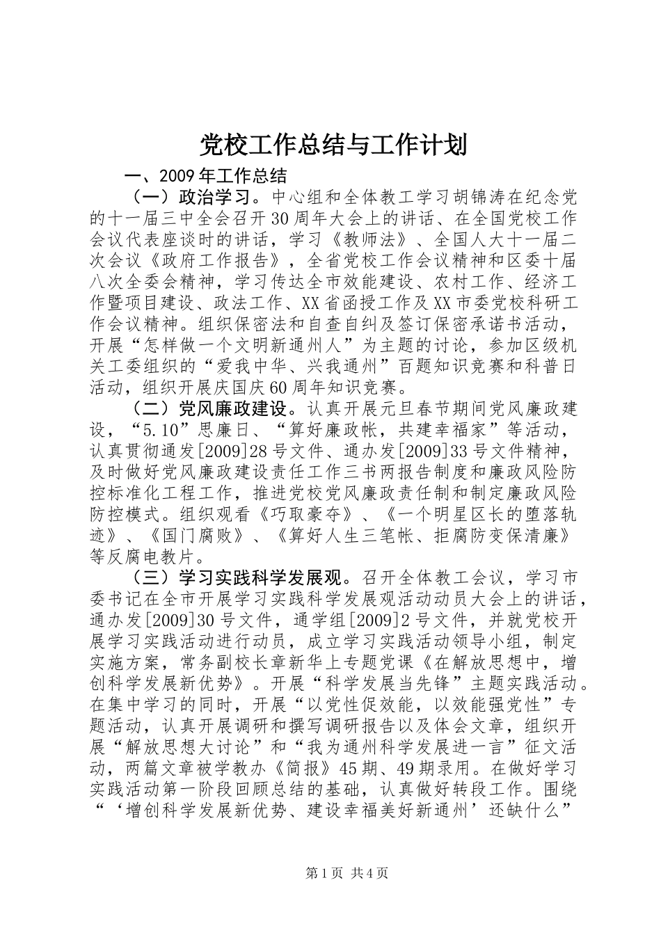 党校工作总结与工作计划_第1页