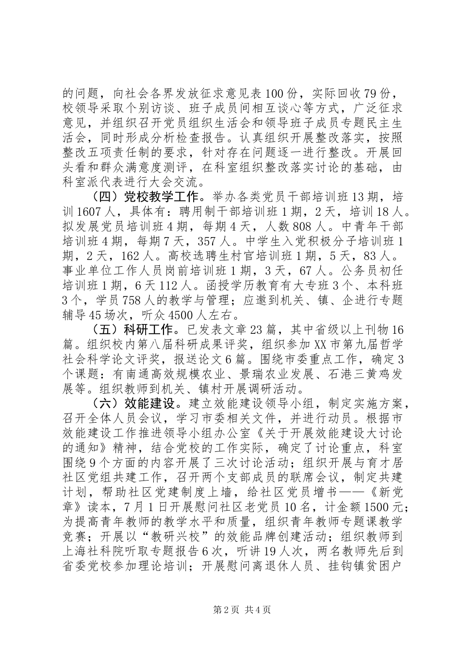 党校工作总结与工作计划_第2页
