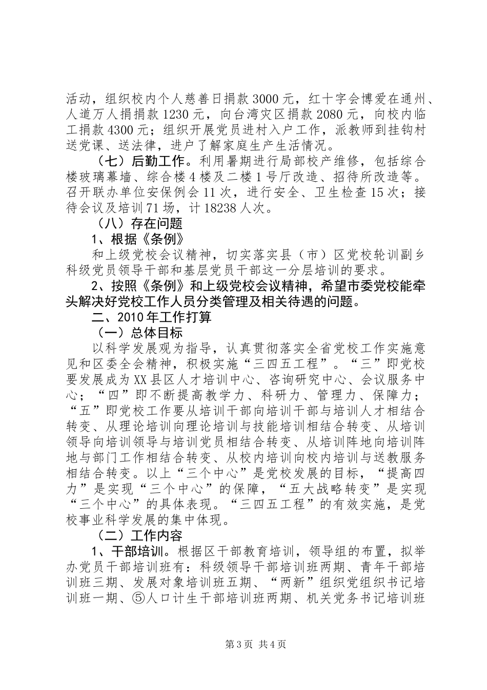 党校工作总结与工作计划_第3页