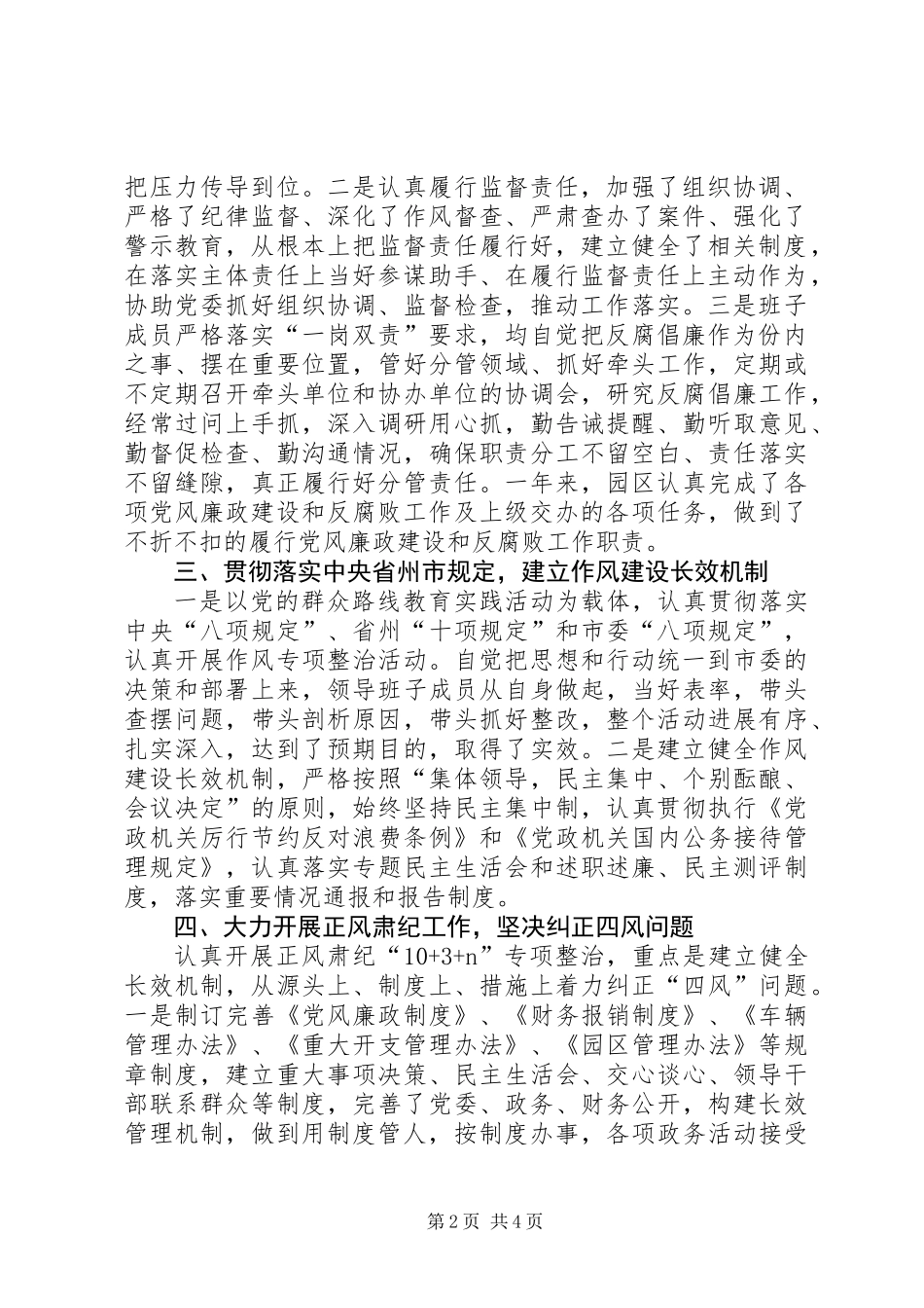 XX年园区工委会贯彻落实党风廉政建设工作总结_第2页