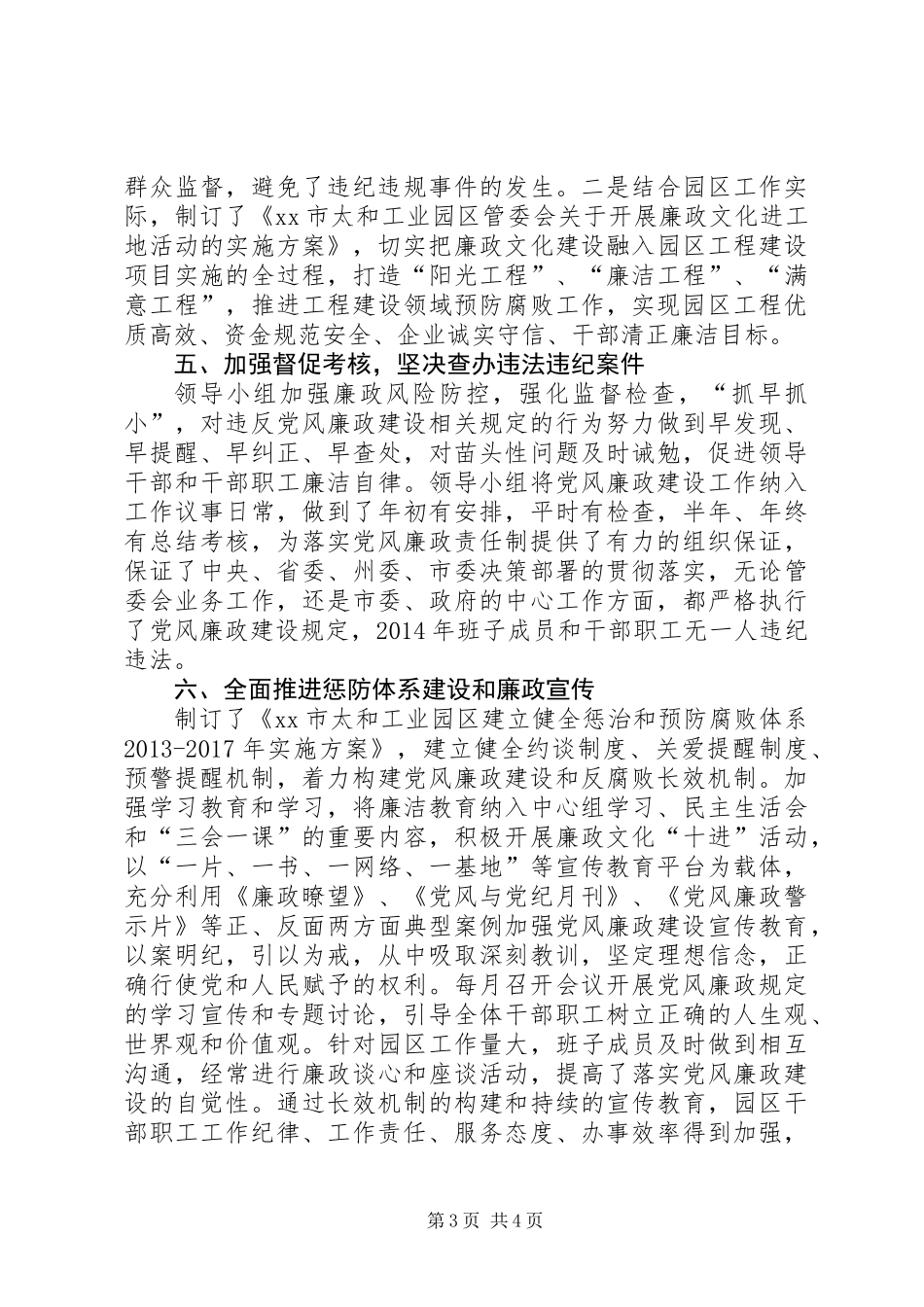 XX年园区工委会贯彻落实党风廉政建设工作总结_第3页