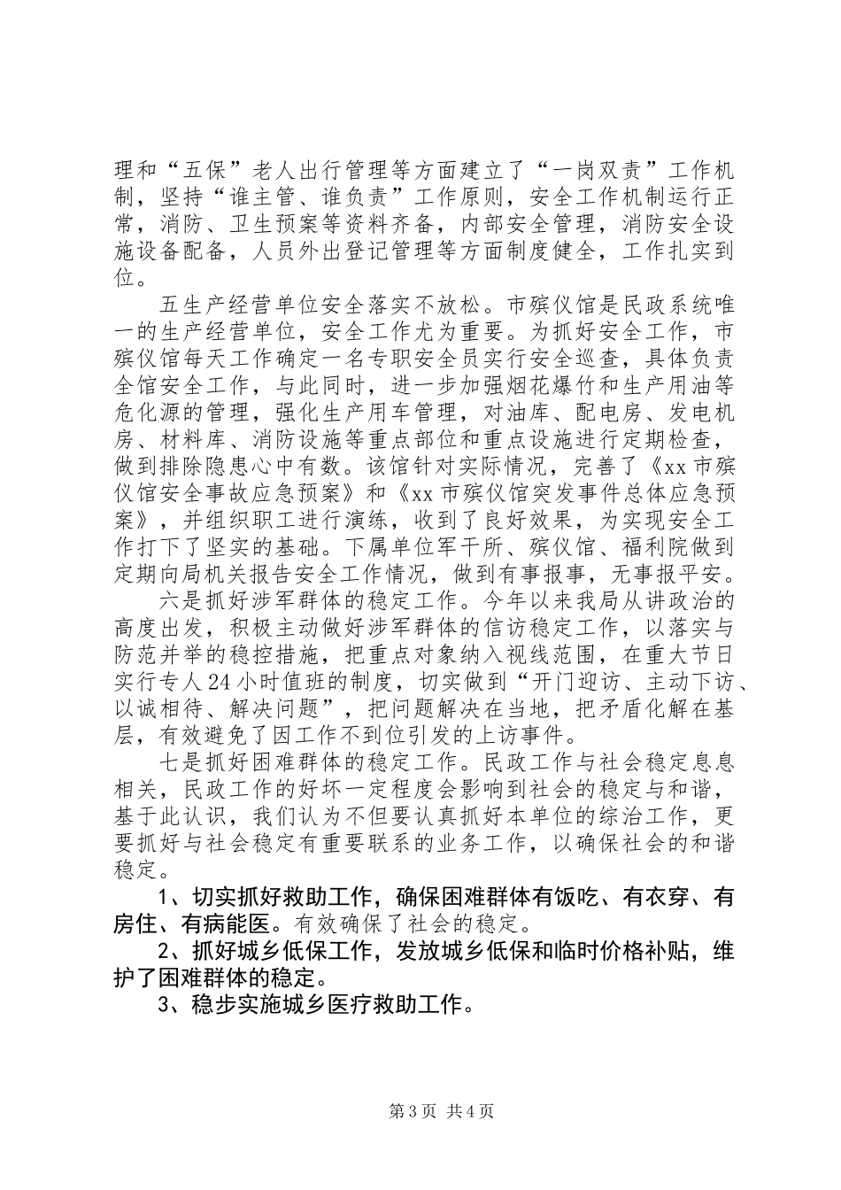 XX年治安保卫工作总结_第3页
