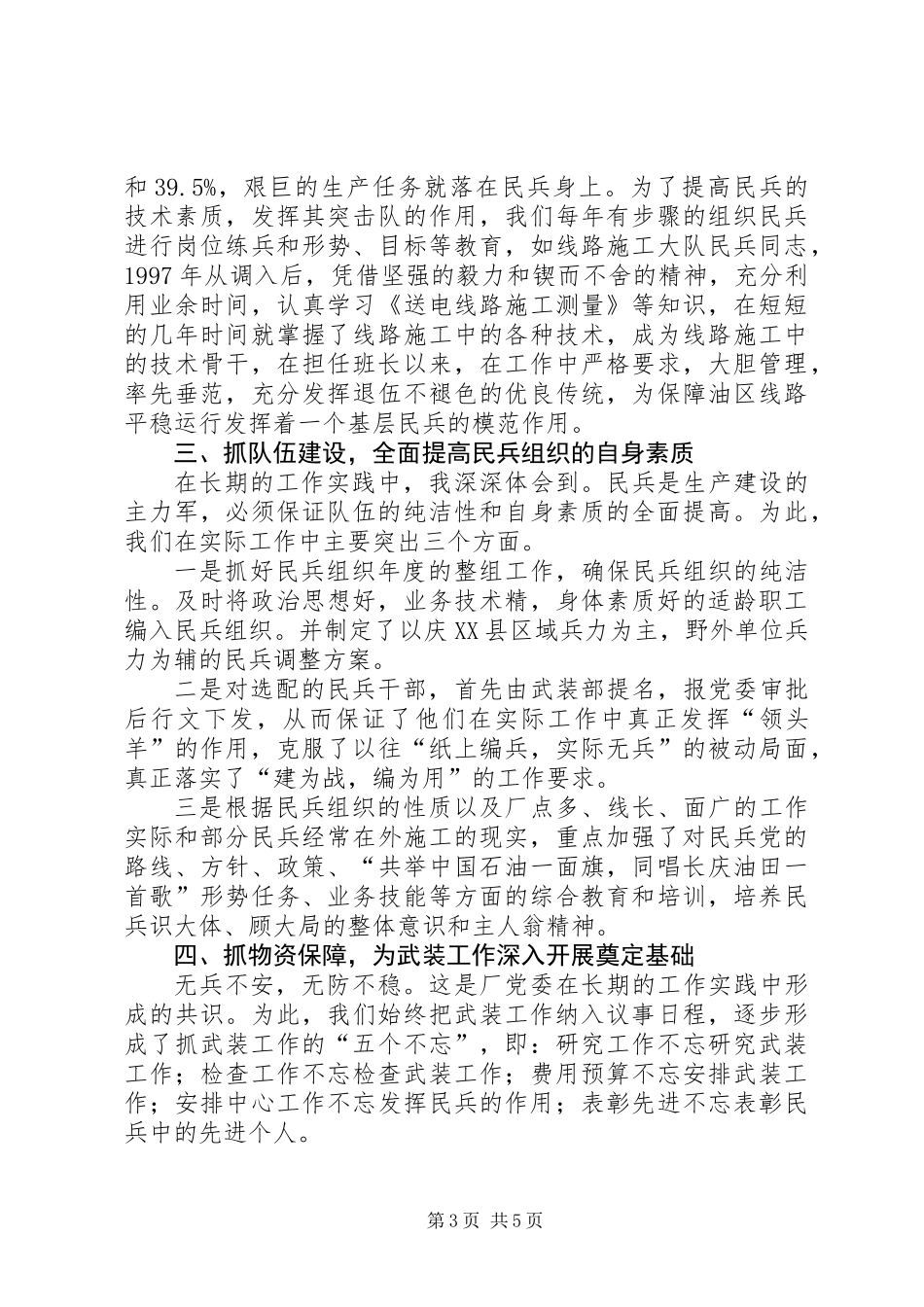 党委书记党管武装述职报告 (3)_第3页