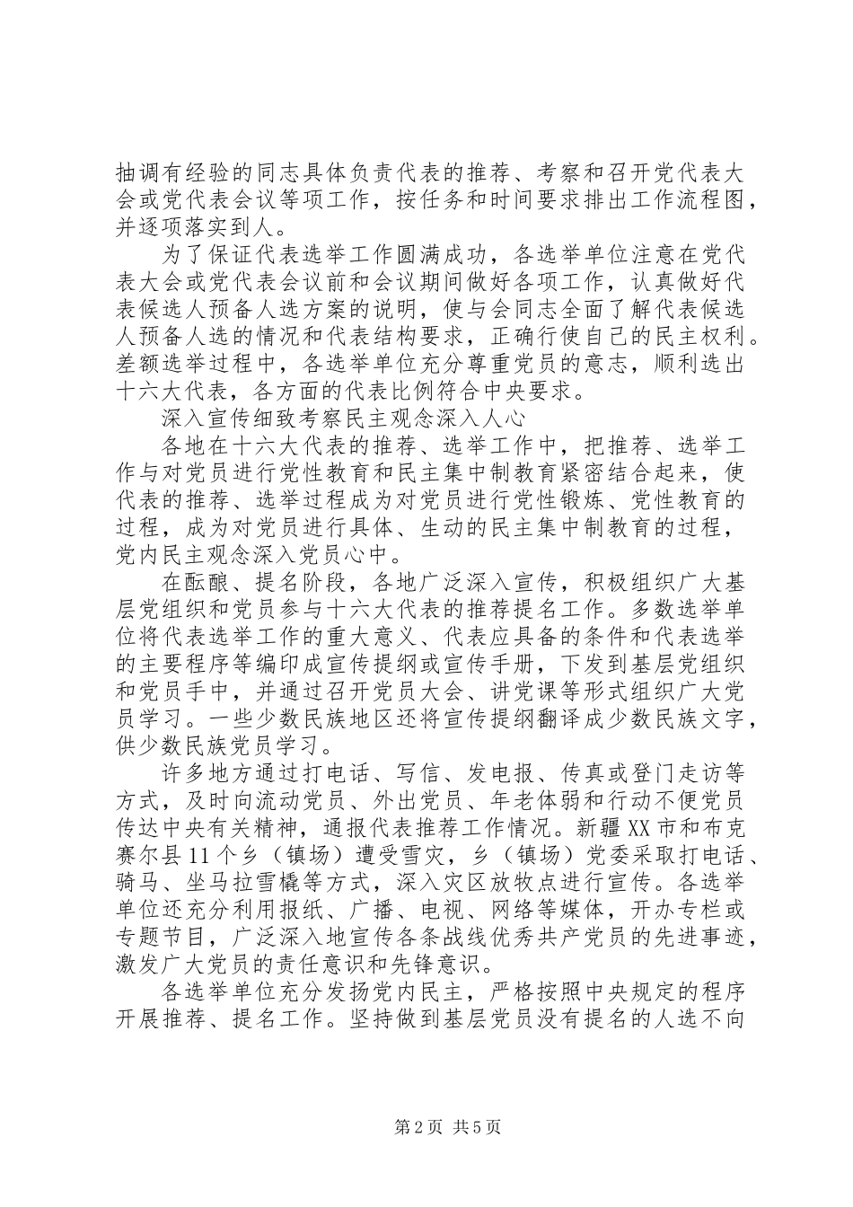 党代表考察材料3_第2页