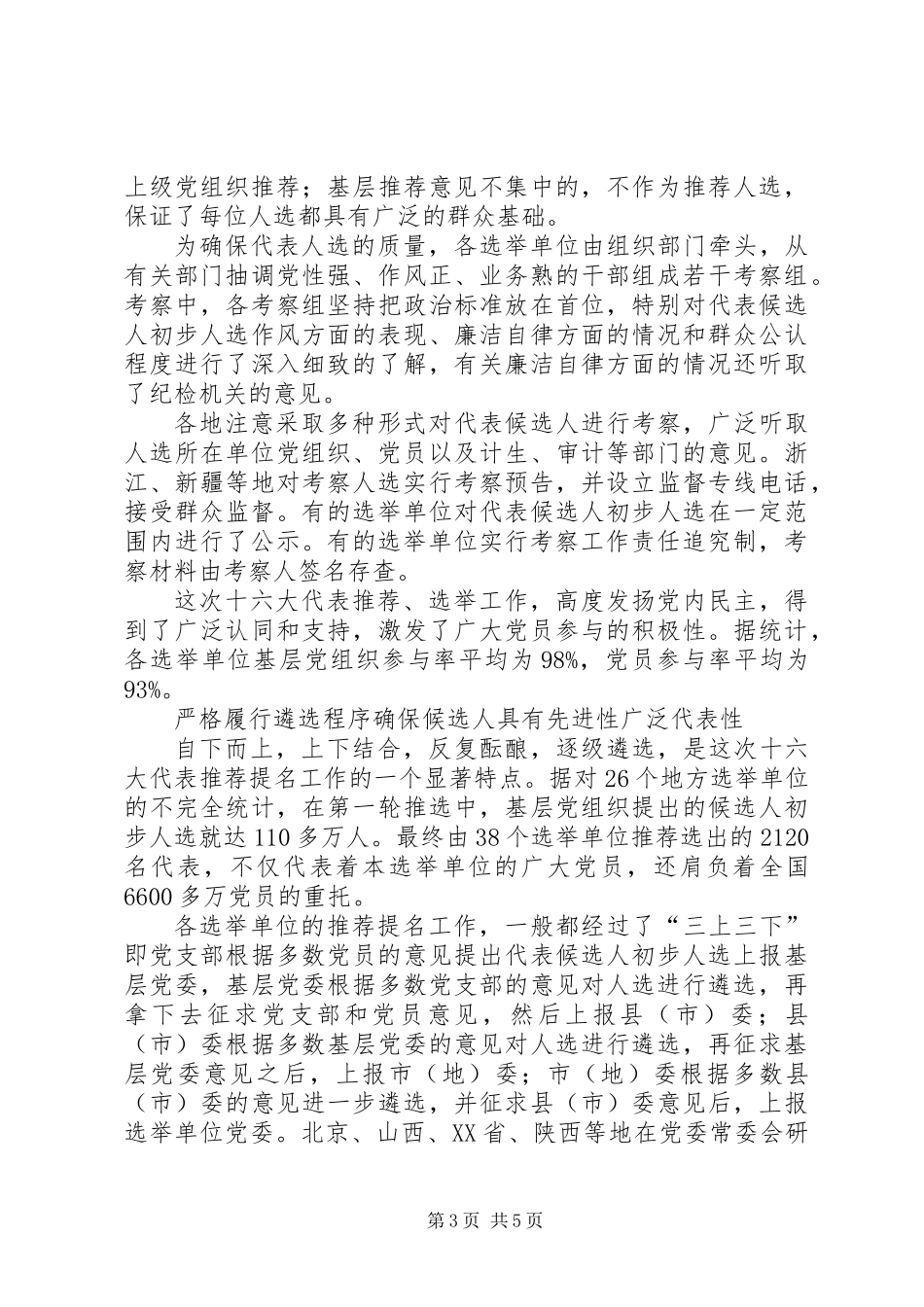 党代表考察材料3_第3页