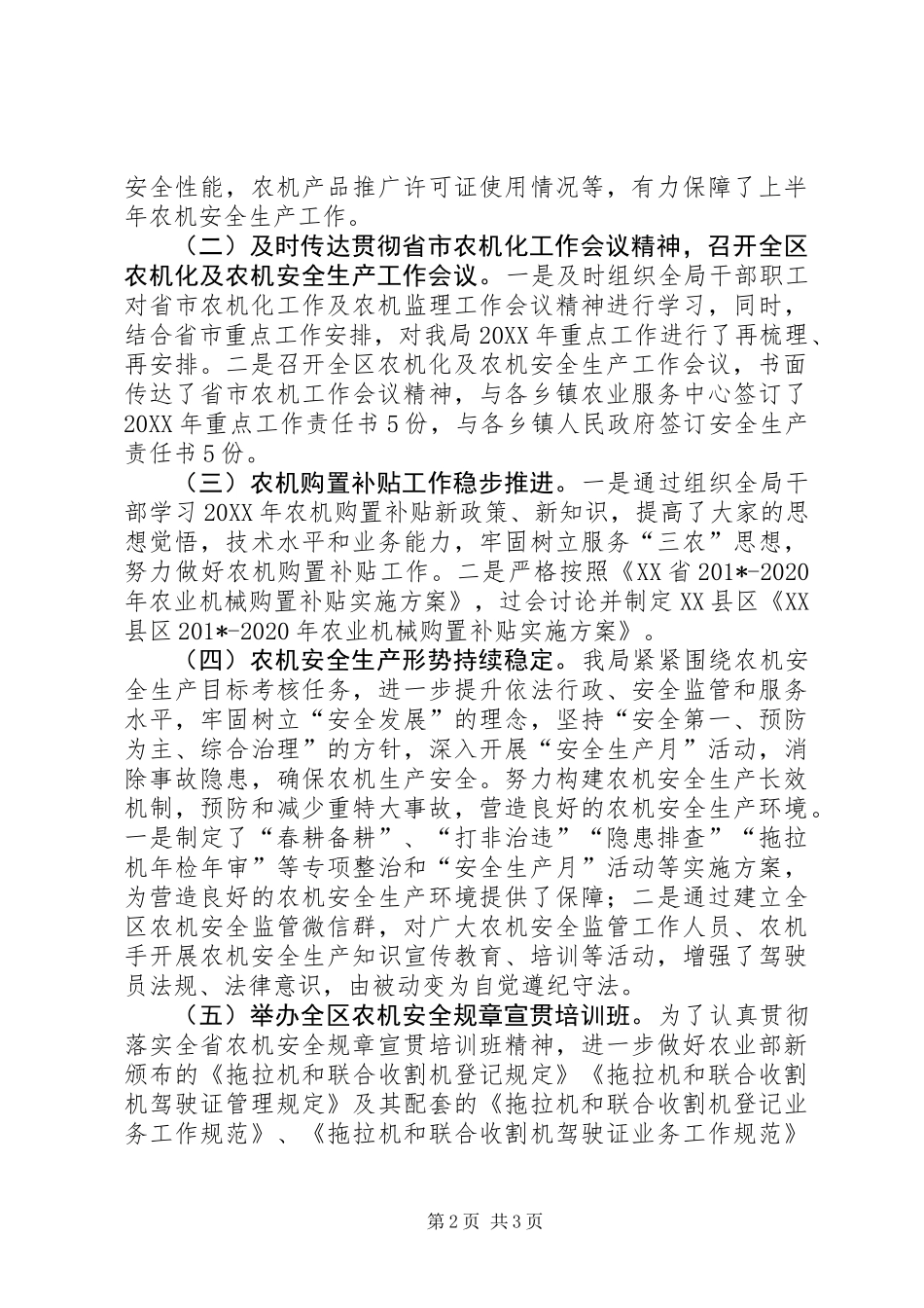 XX县区农机局201X年上半年工作总结_第2页