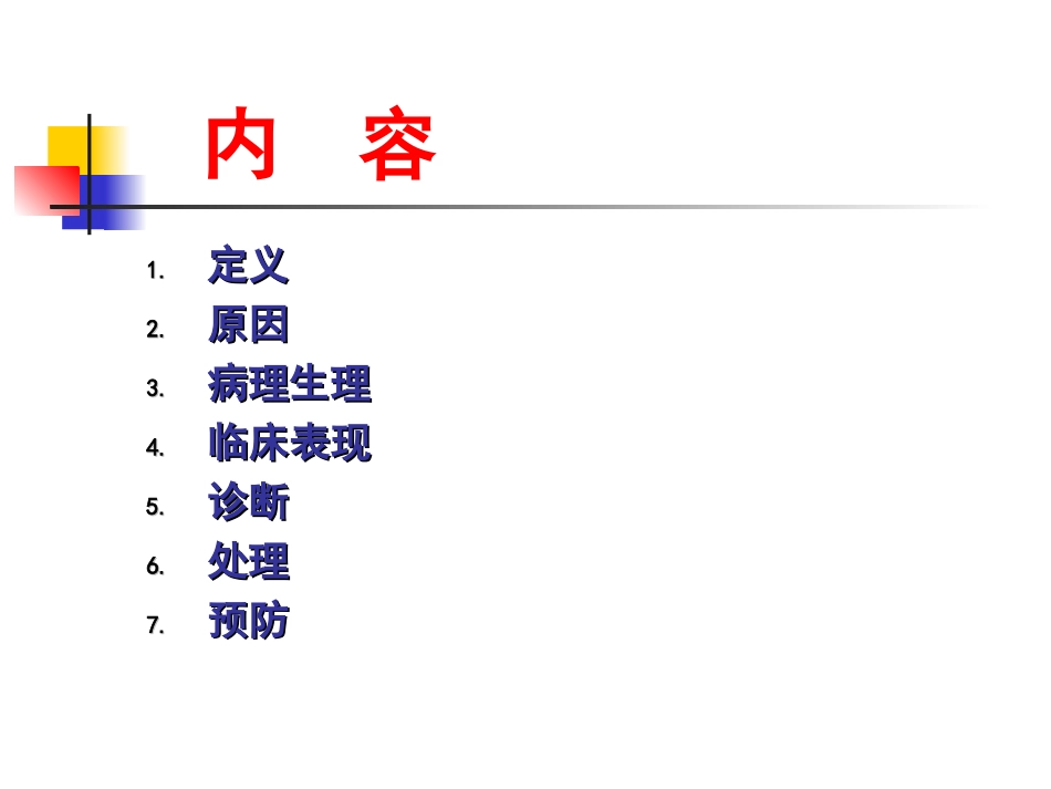 爱爱医资源-羊水栓塞_第2页