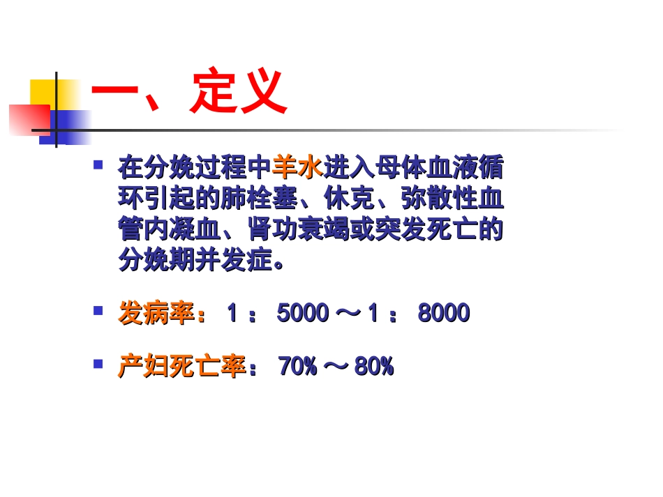 爱爱医资源-羊水栓塞_第3页