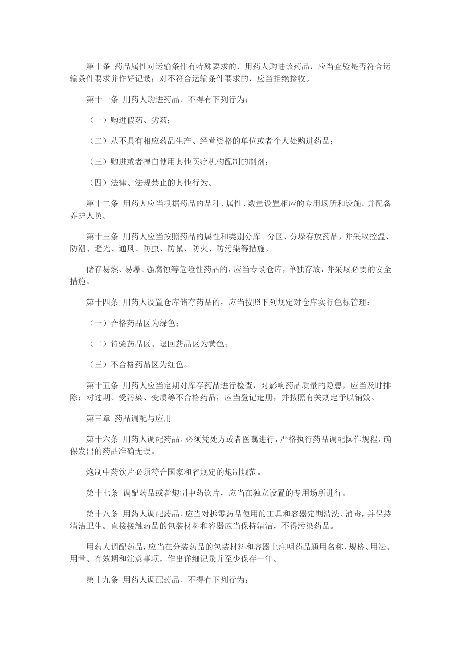 山东省药品使用条例_第3页