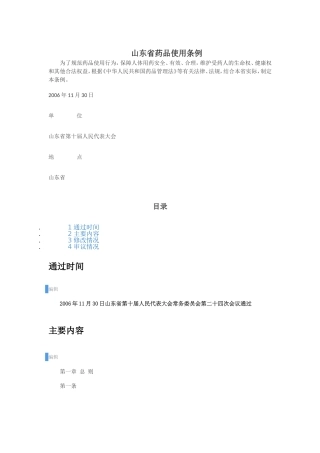 山东省药品使用条例