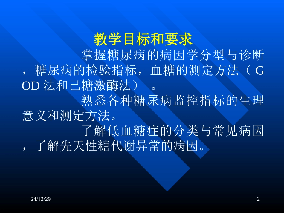 糖尿病及其生化检验_第2页
