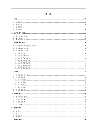 双井隧道坍塌事故应急救援预案