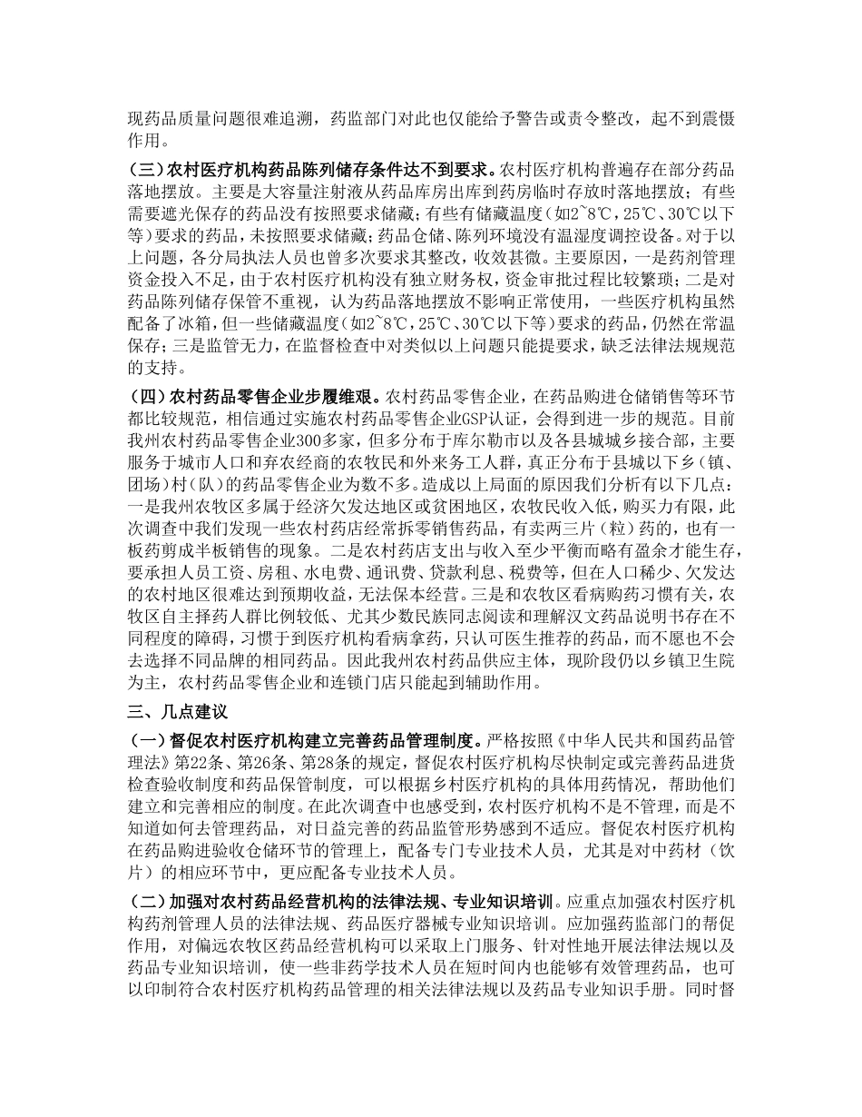 农村药品现状分析_第2页