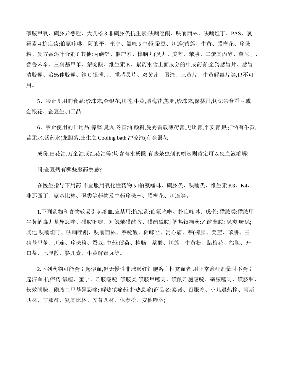 G-6-PD缺乏症用药注意事项(精)_第2页