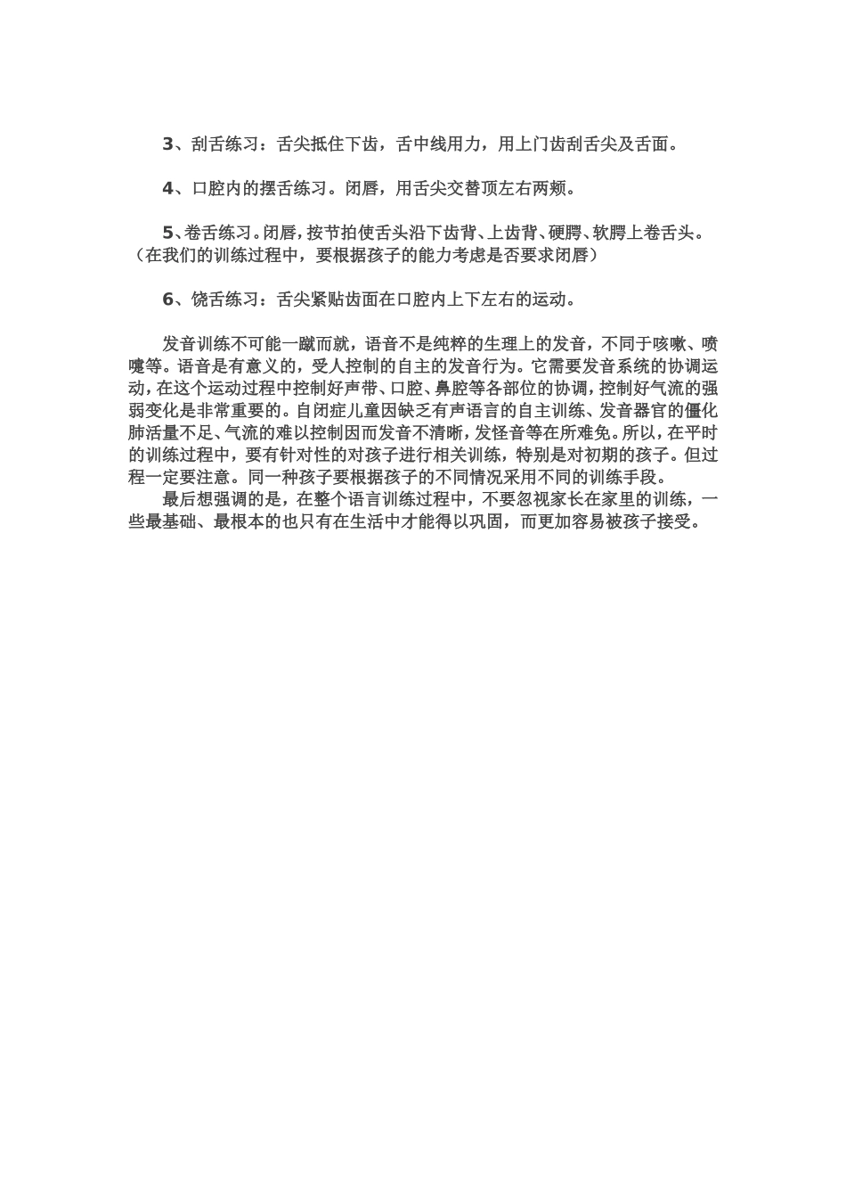 口腔操训练的基本方法_第2页