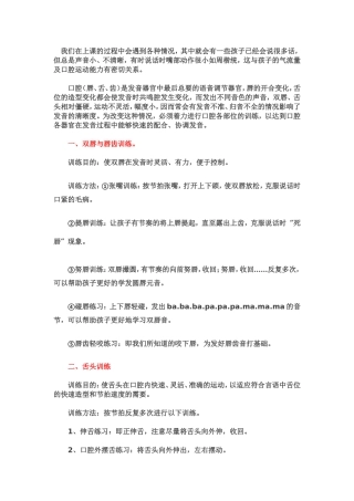 口腔操训练的基本方法