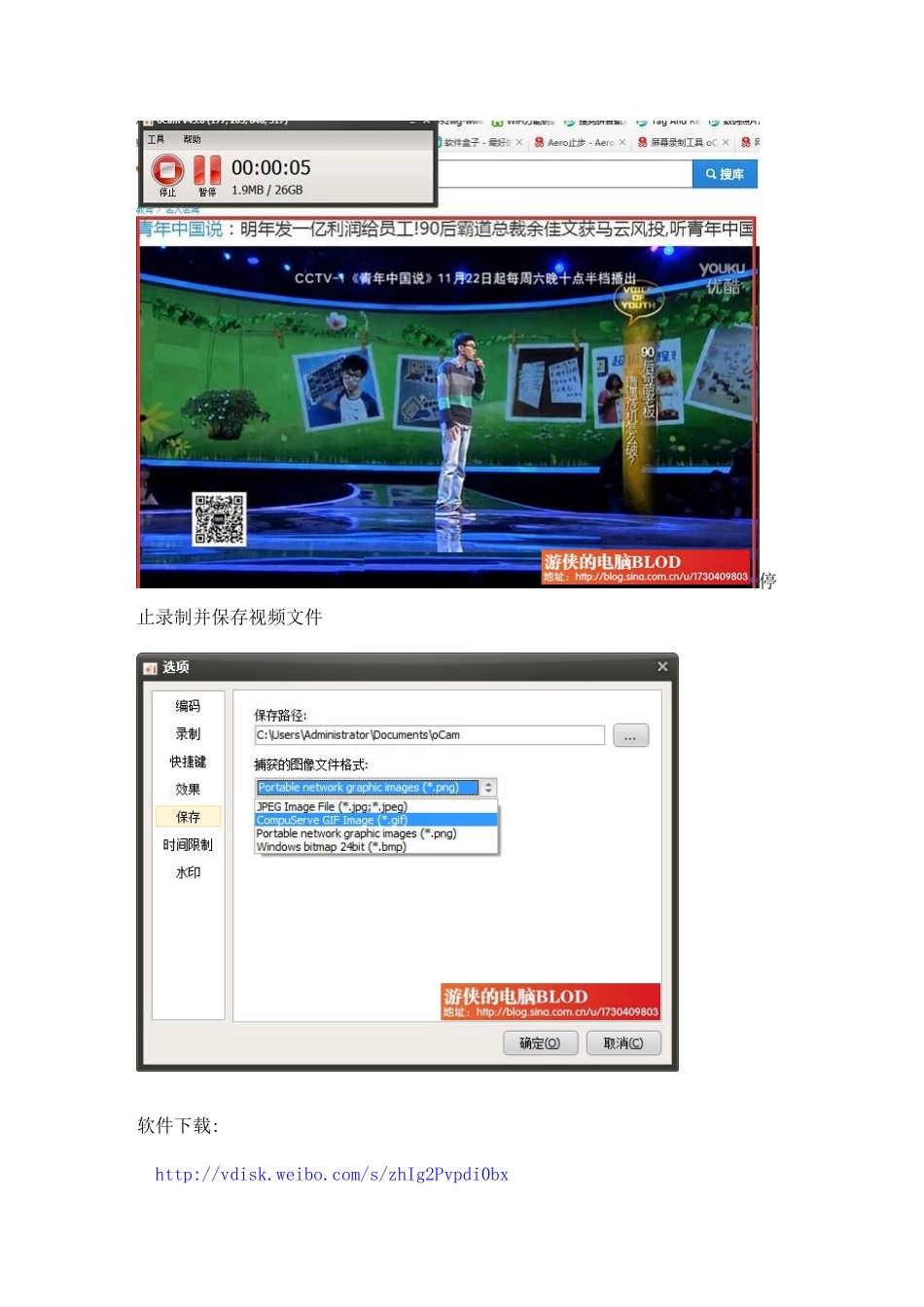 免费电脑屏幕录制软件_第2页