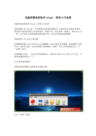 免费电脑屏幕录制软件
