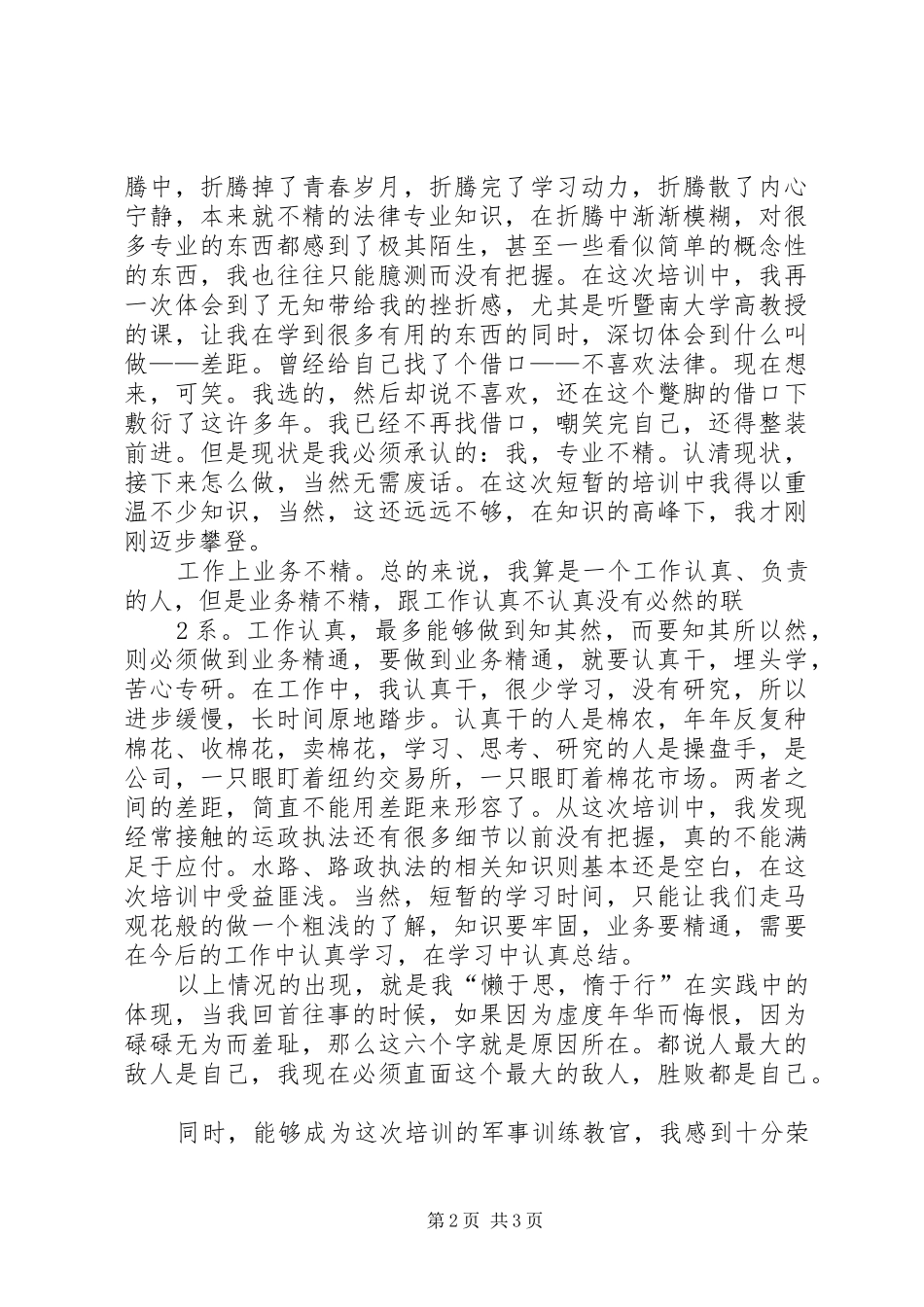 岗位培训心得体会赵[小编整理] _第2页