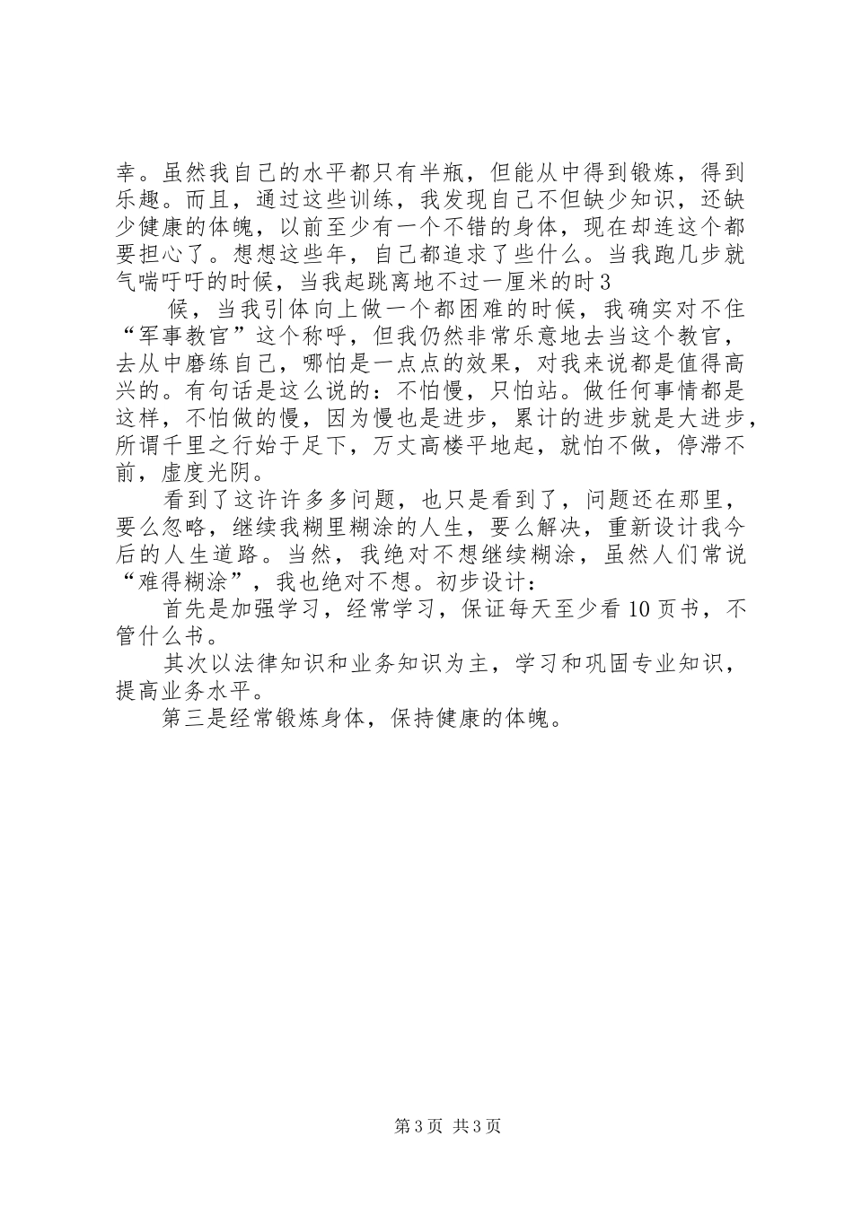 岗位培训心得体会赵[小编整理] _第3页