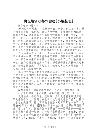 岗位培训心得体会赵[小编整理] 