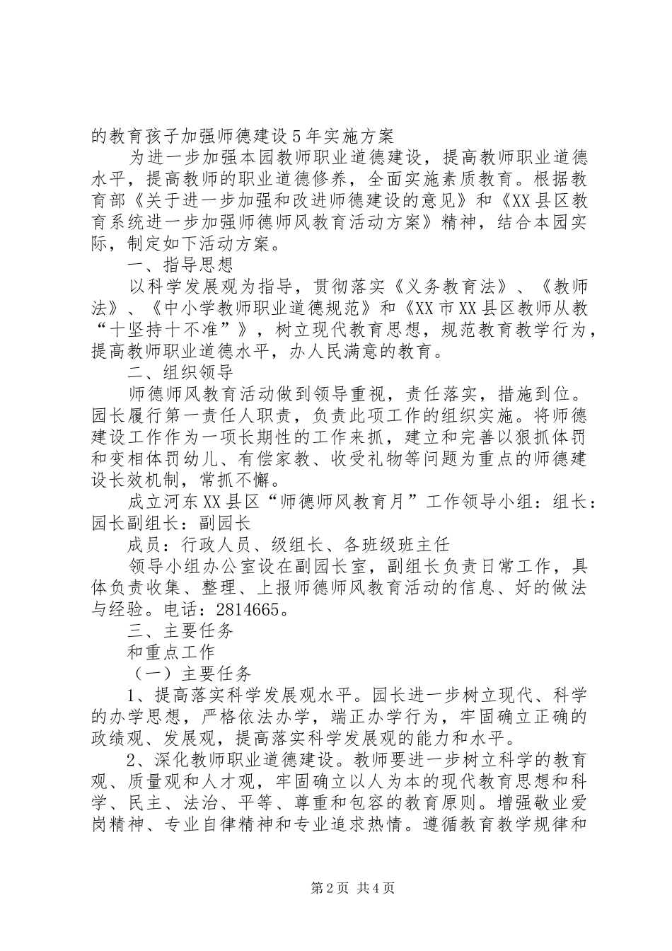 企业发展的个人感想 _第2页