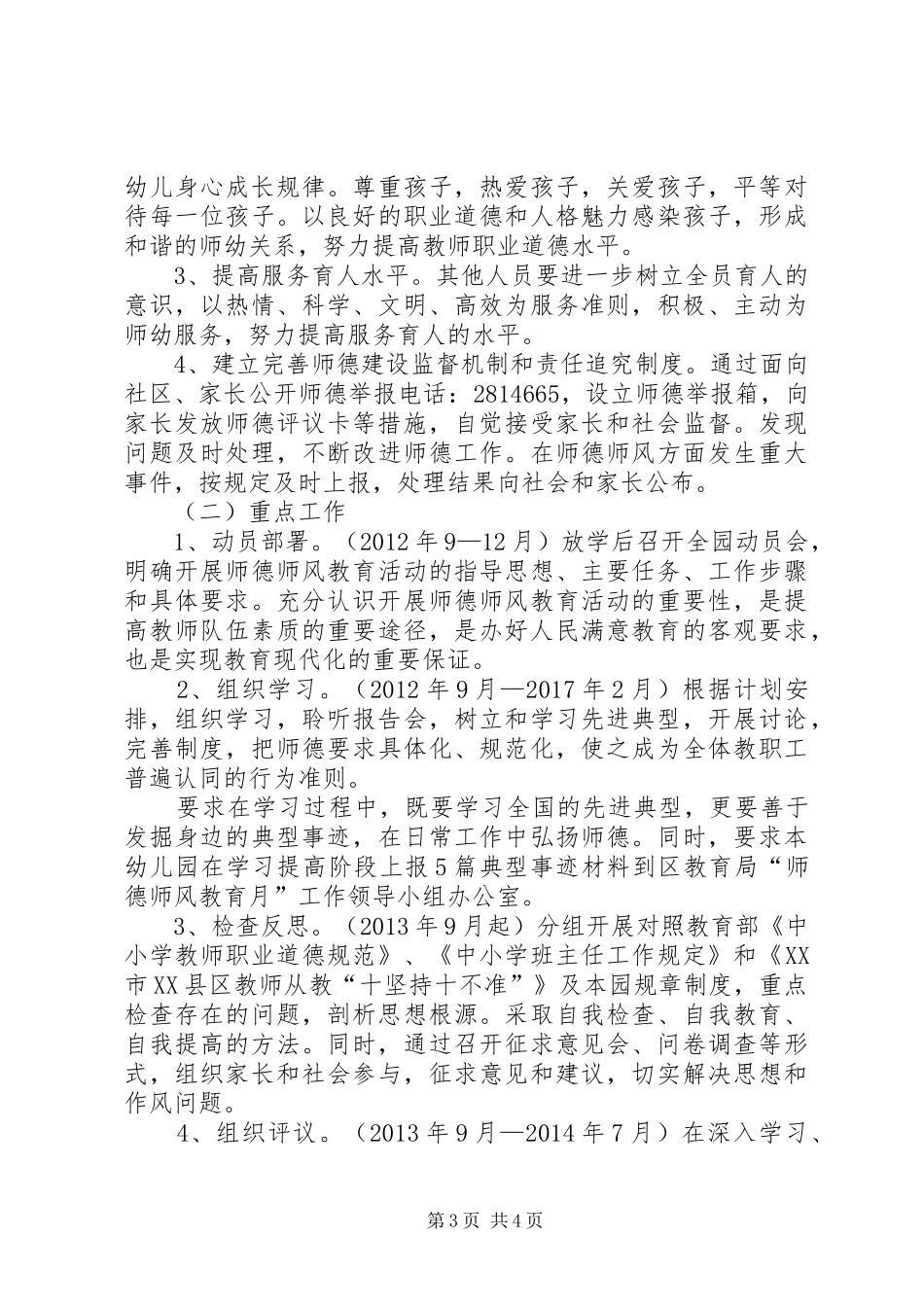 企业发展的个人感想 _第3页