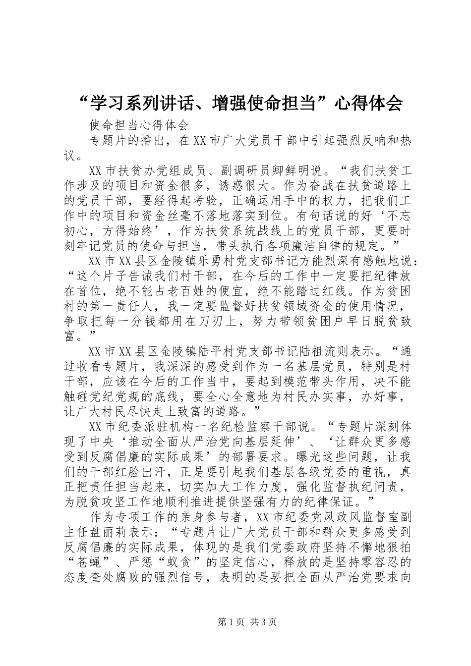 “学习系列讲话、增强使命担当”心得体会 _第1页
