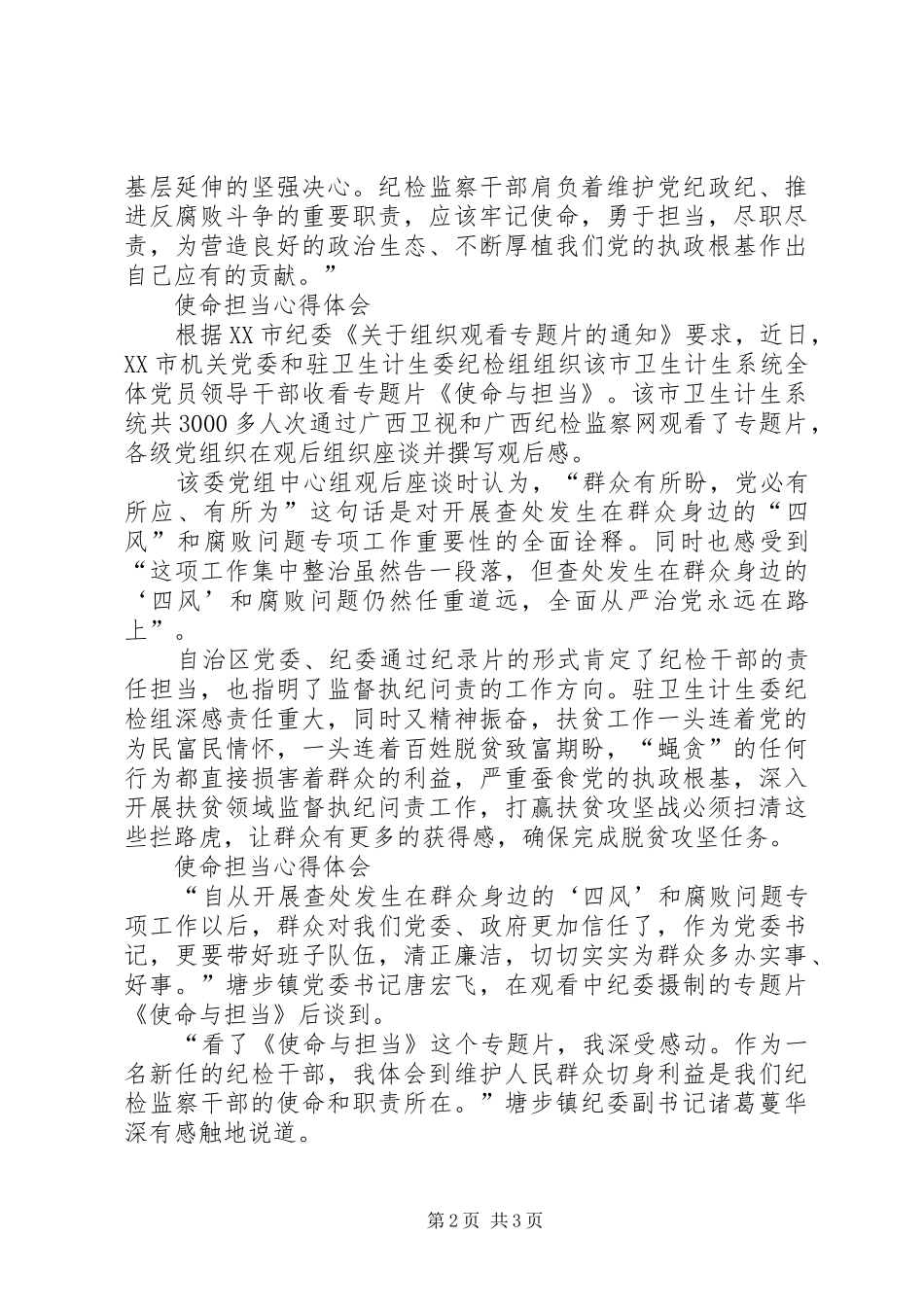 “学习系列讲话、增强使命担当”心得体会 _第2页