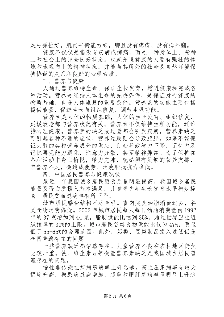 营养与健康心得体会 _第2页