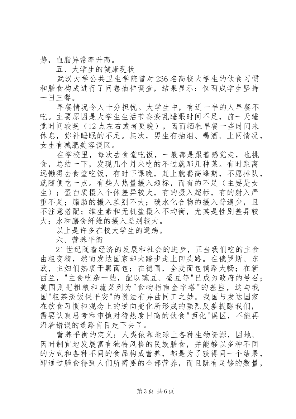 营养与健康心得体会 _第3页