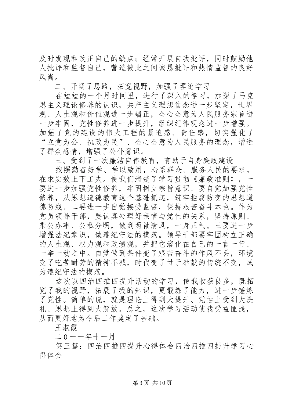 四治四推四提升活动体会[共5篇]_第3页