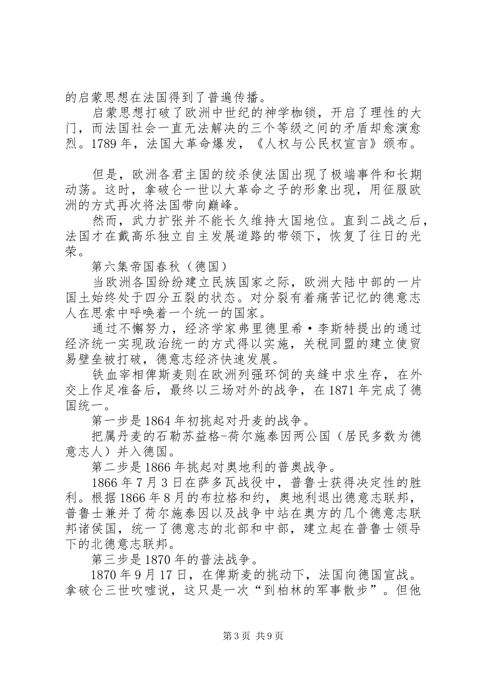 大国崛起心得体会 _第3页