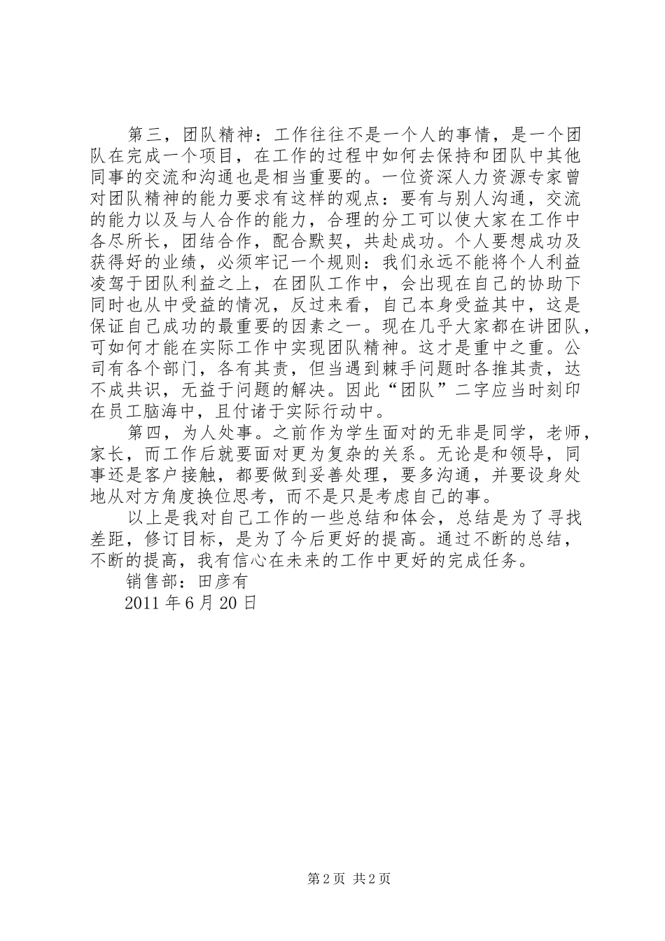 初到新岗位之心得体会 _第2页