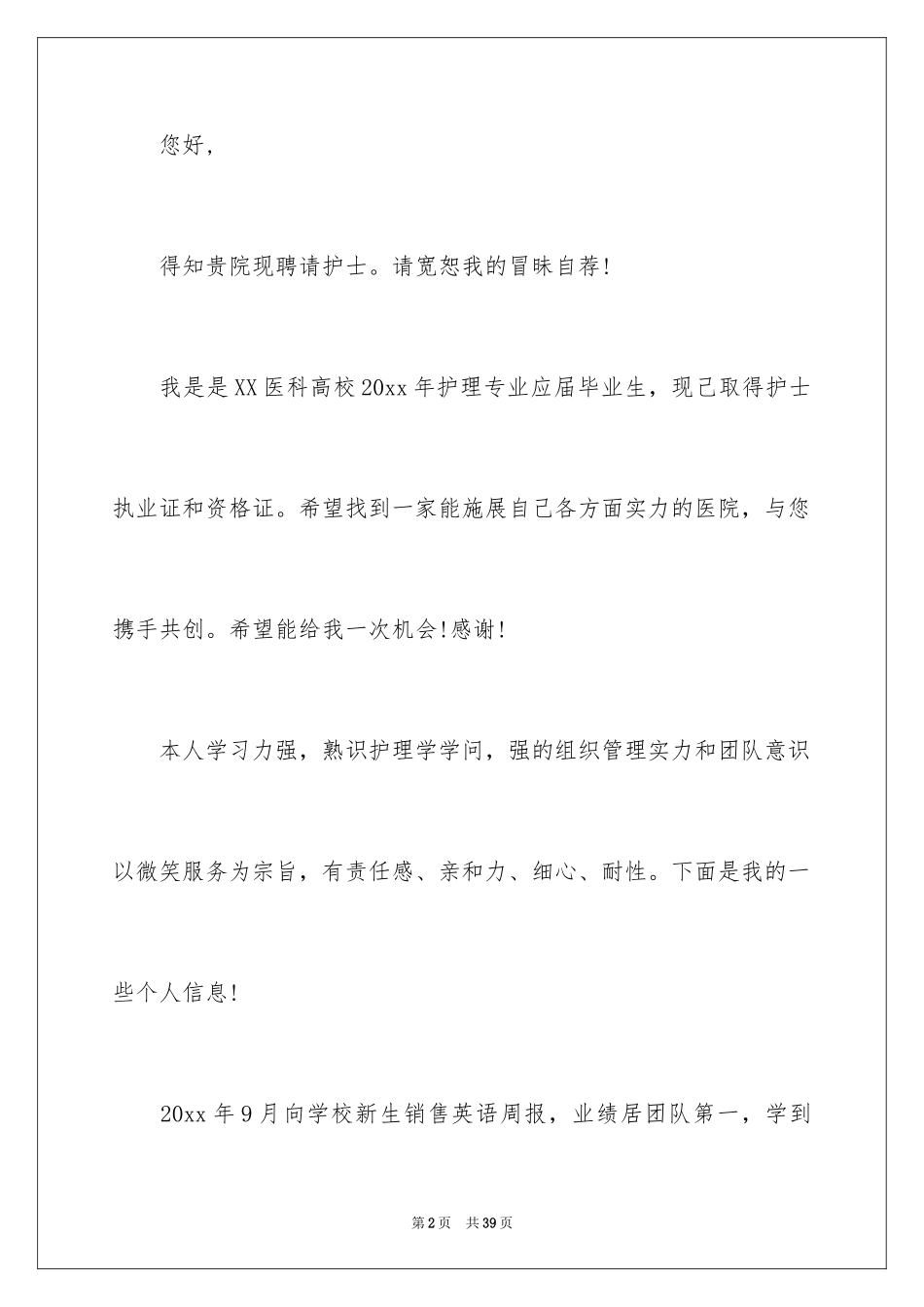 2024个人求职工作求职信_第2页