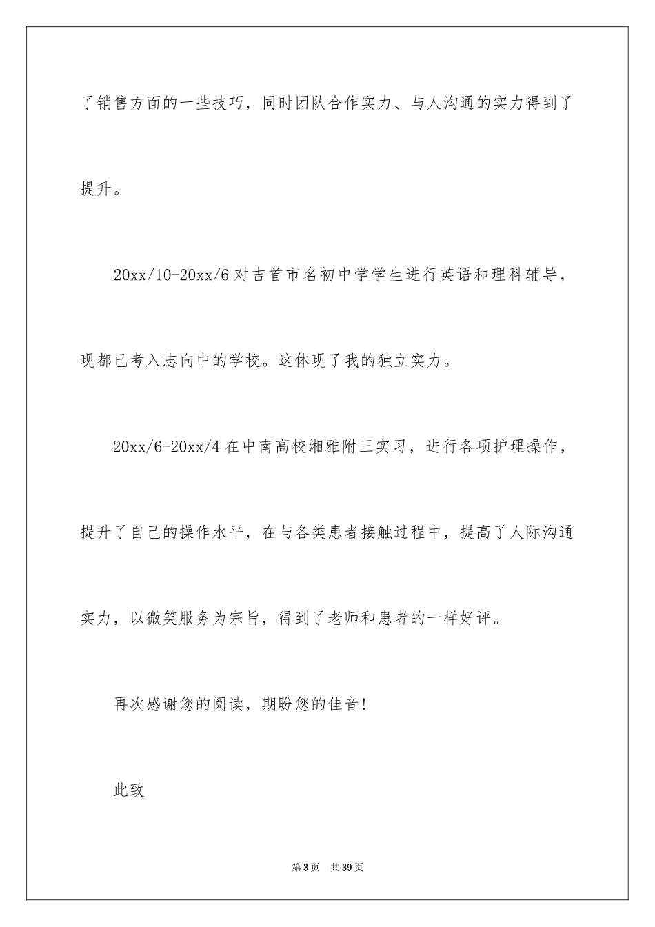 2024个人求职工作求职信_第3页