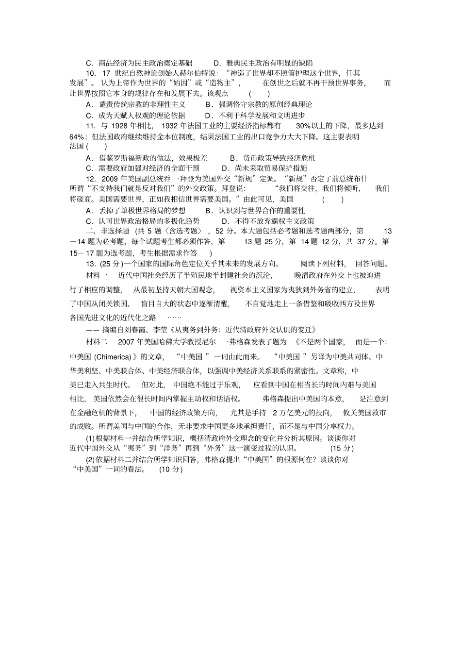 2020届高考历史一轮复习高考模拟仿真训练十六含解析_第2页