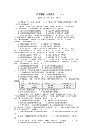 2020届高考历史一轮复习高考模拟仿真训练十六含解析