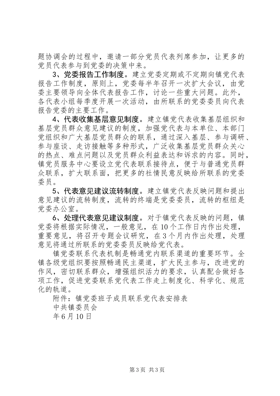 党委代表工作机构建立工作意见_第3页