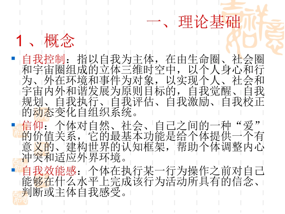 大学生自我控制、精神信仰、一般自我效能感_第2页