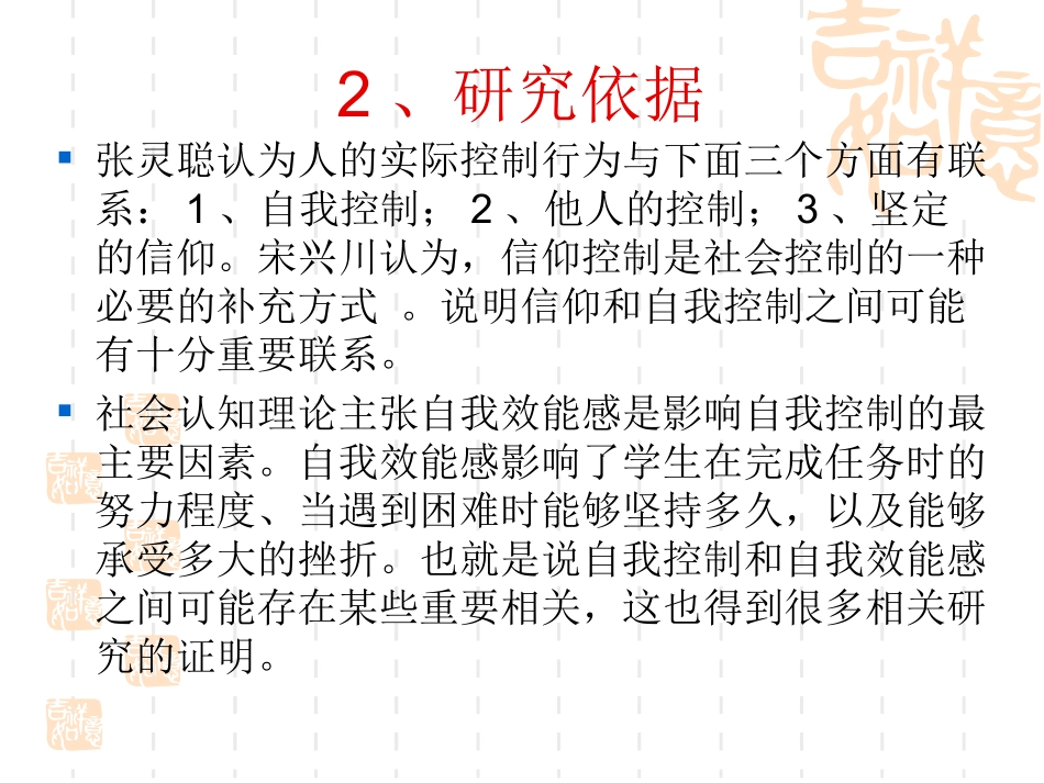 大学生自我控制、精神信仰、一般自我效能感_第3页