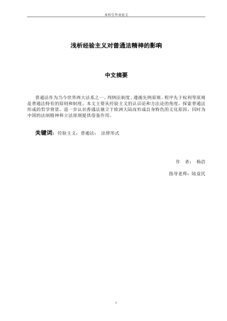 浅析经验主义对普通法精神的影响解读