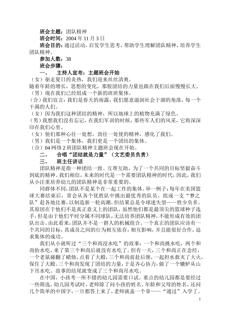 团队精神是指一种团结一致_第1页