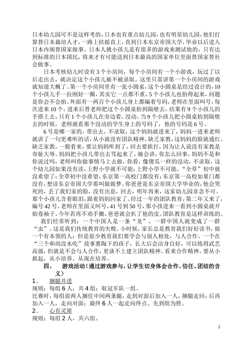 团队精神是指一种团结一致_第2页