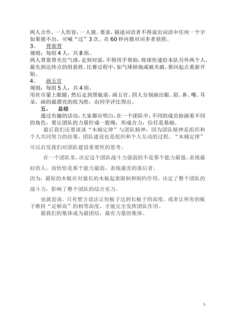 团队精神是指一种团结一致_第3页