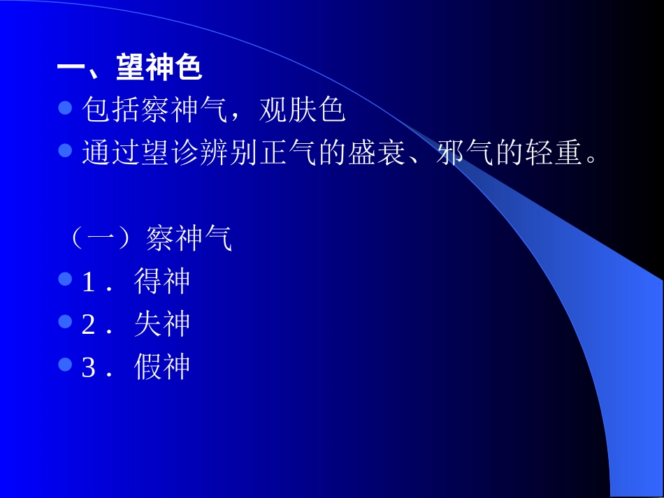外感热病学(s第5章)_第2页