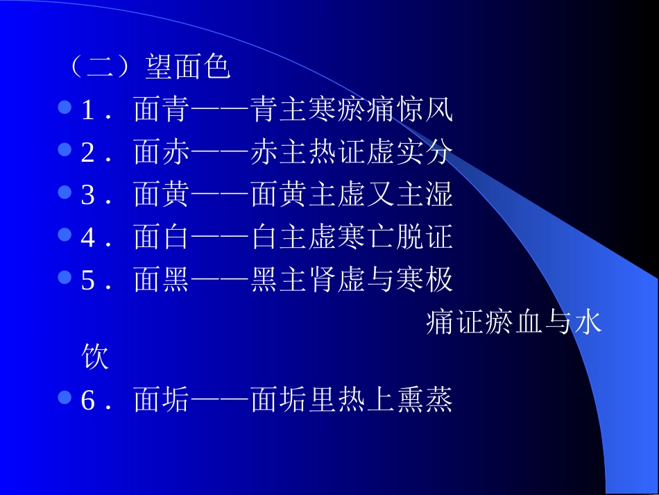 外感热病学(s第5章)_第3页